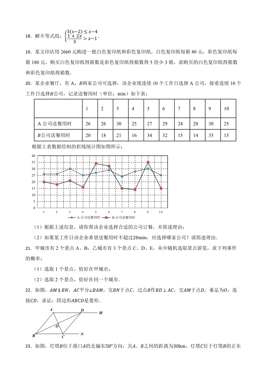 江苏省南京市2022年初中学业水平考试中考数学试卷【含答案】_第3页