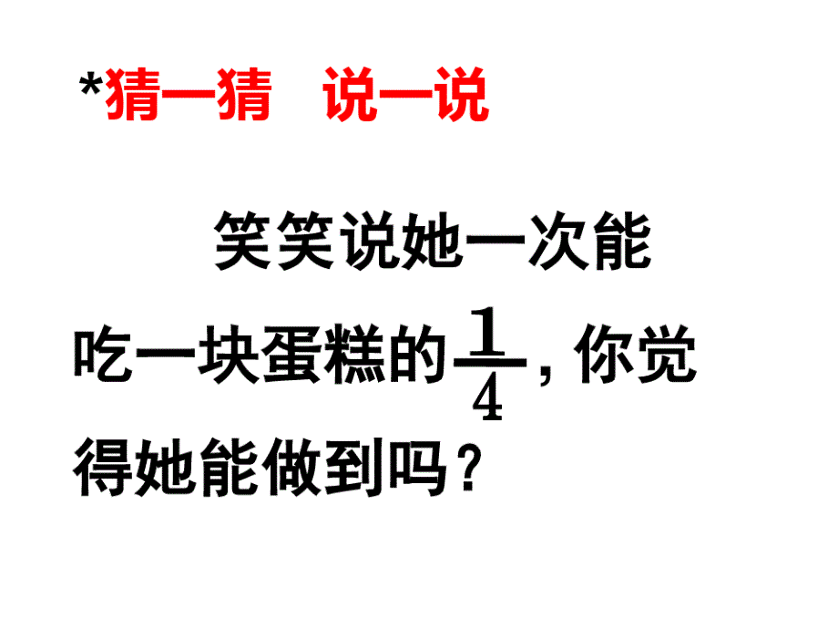 五年级上册数学课件5.2分数的再认识︳北师大版9_第4页