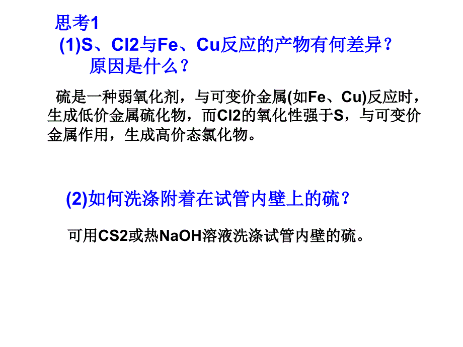 硫及其化合物课件_第4页