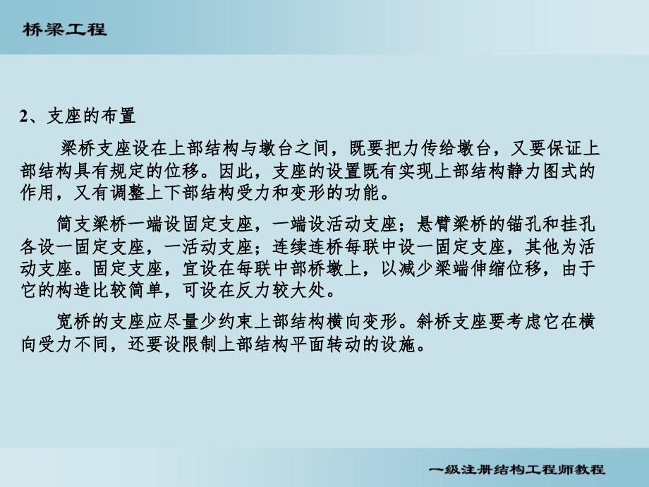 桥梁支座计算PPT课件_第2页