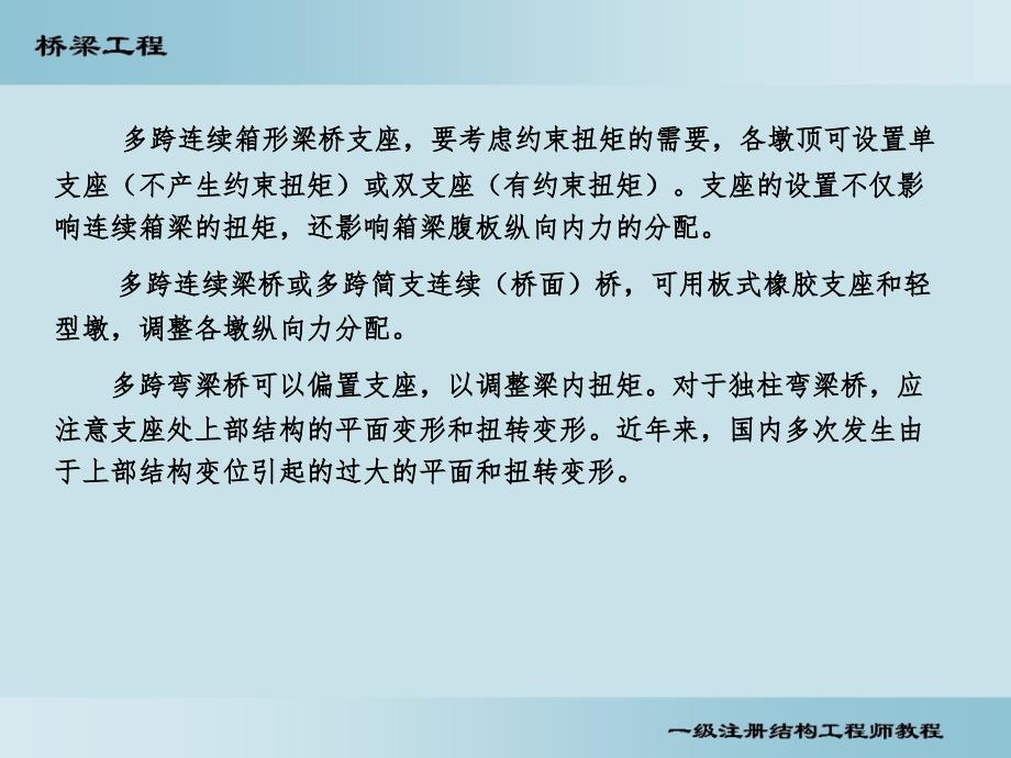 桥梁支座计算PPT课件_第3页