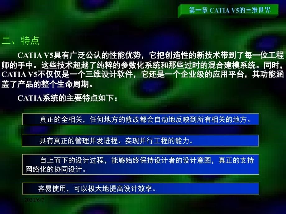 CATIA介绍与基础操作_第5页