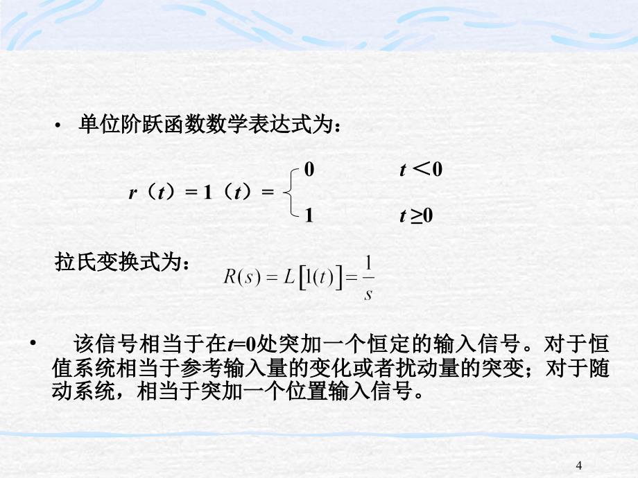 自动控制原理与系统课件第三章控制系统性能分析_第4页