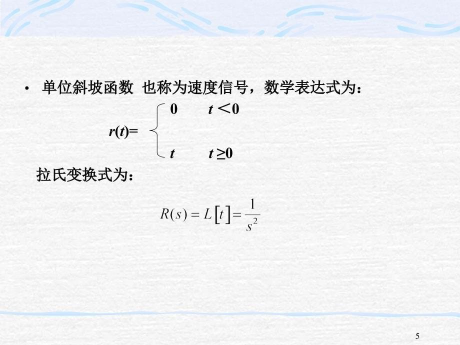 自动控制原理与系统课件第三章控制系统性能分析_第5页