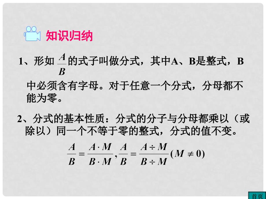 八年级数学下册 5 分式与分式方程小结与复习教学课件 （新版）北师大版_第2页