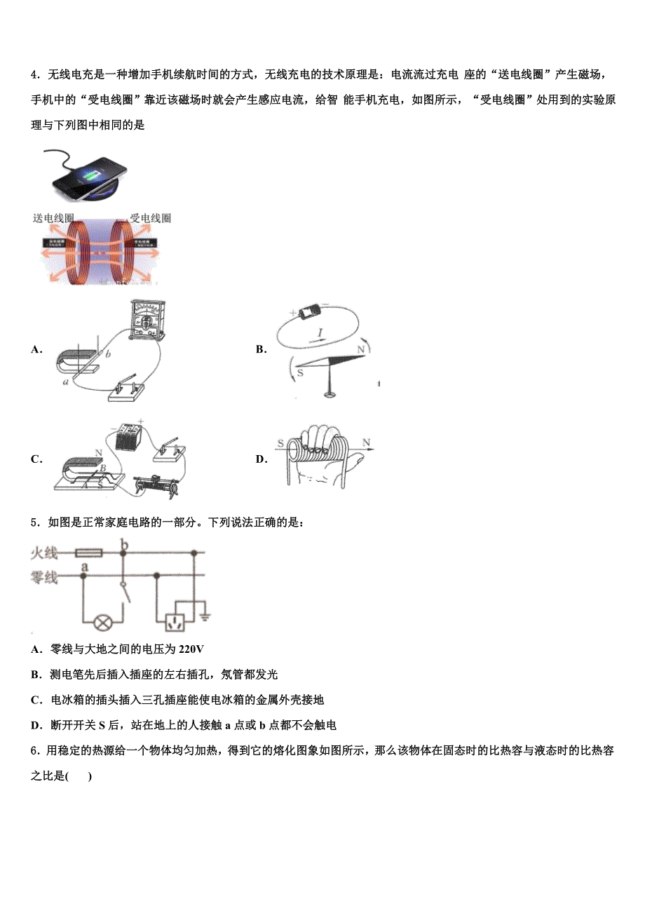 北京市丰台区2024年中考三模物理试题含解析_第2页