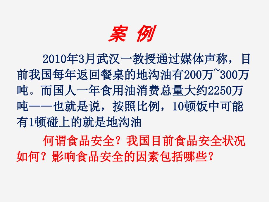 沈阳医学院《预防医学》教学课件食品安全与食物中毒_第3页