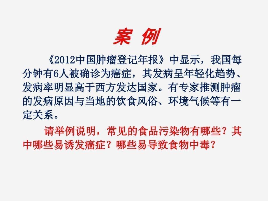 沈阳医学院《预防医学》教学课件食品安全与食物中毒_第5页