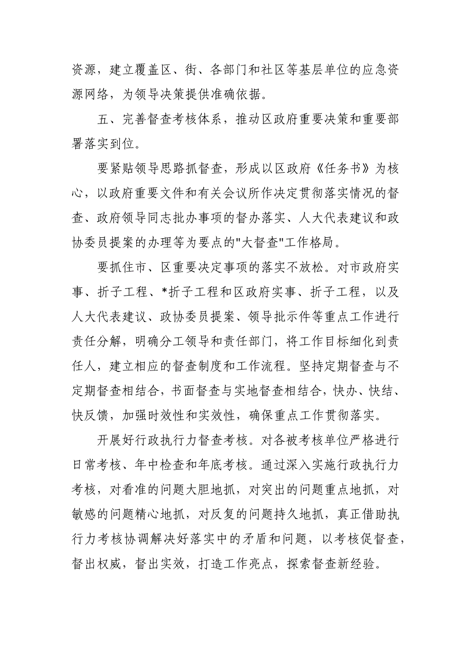 市政府办公室工作计划打算汇报_第4页