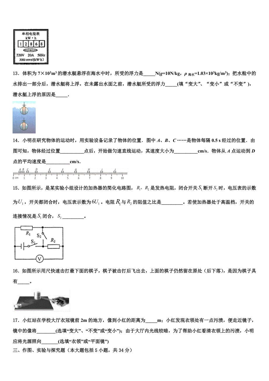 2024学年河北省石家庄桥西区中考物理全真模拟试题含解析_第4页