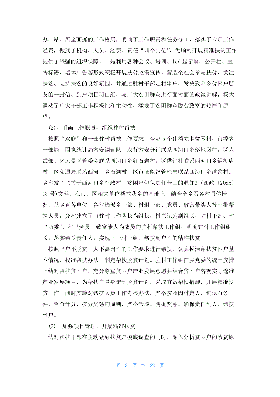 脱贫攻坚2023工作报告5篇_第3页