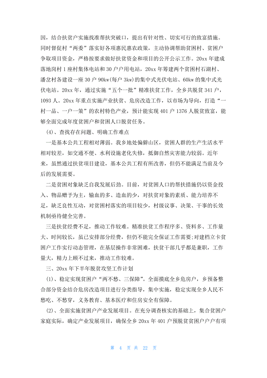 脱贫攻坚2023工作报告5篇_第4页