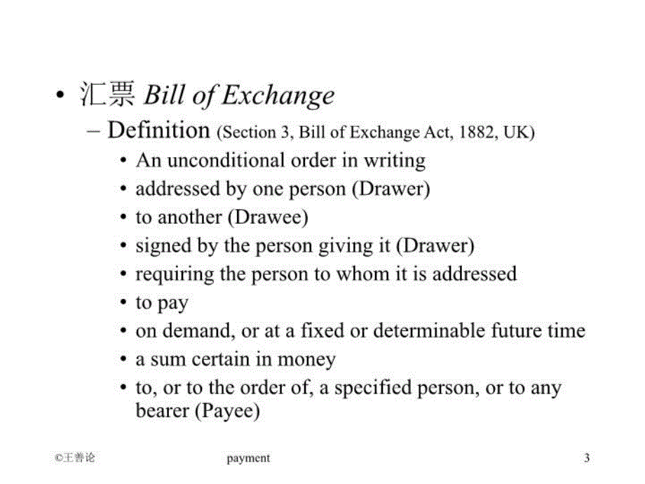 最新国际贸易支付手段研究幻灯片_第3页