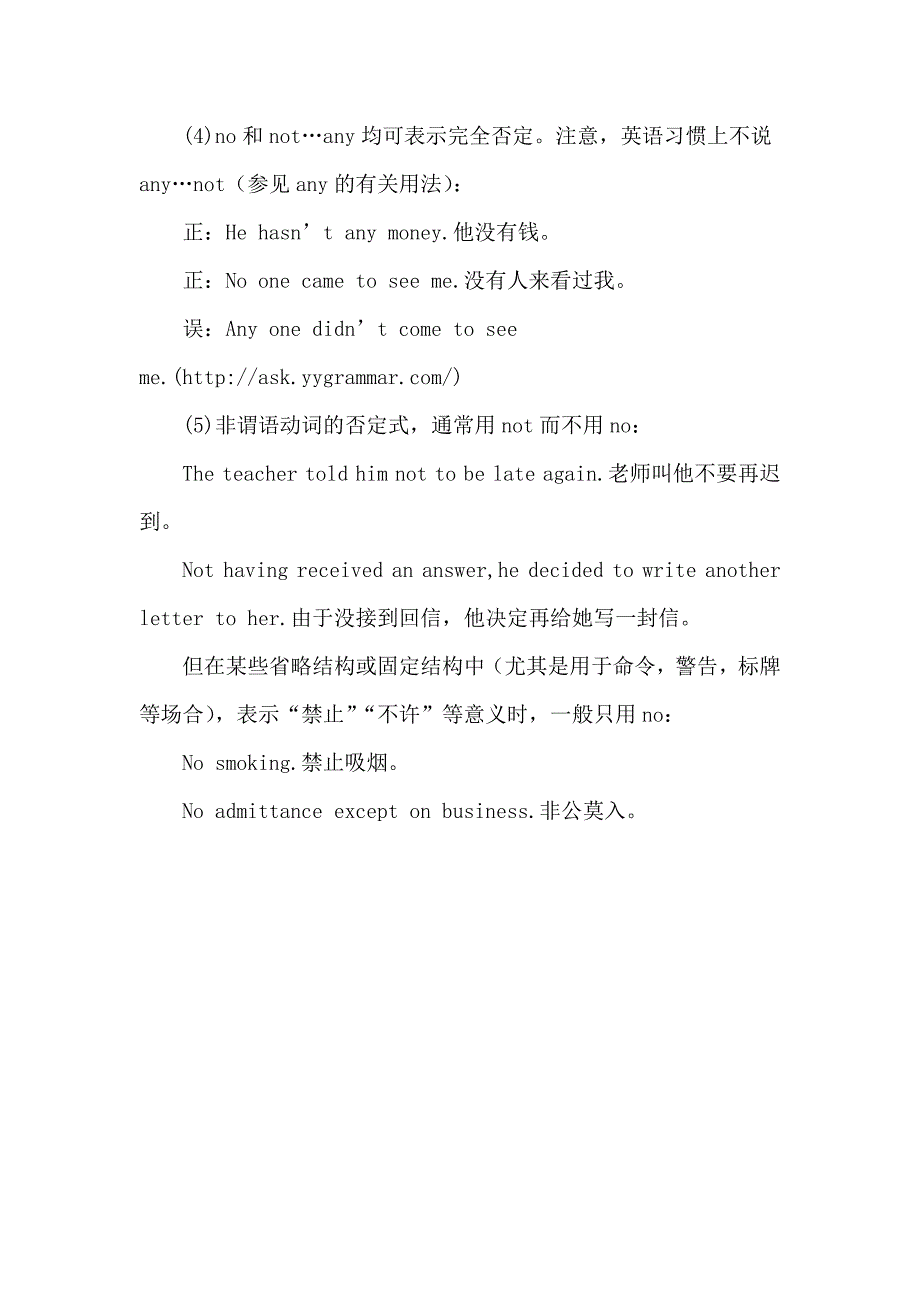 英语no的用法大全归纳汇总_第3页