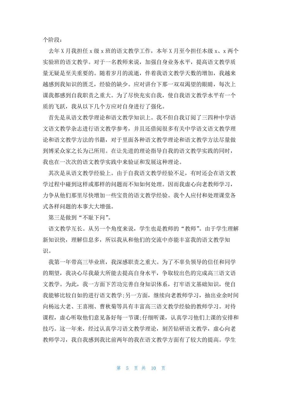 语文教师个人教学工作总结2023_第5页