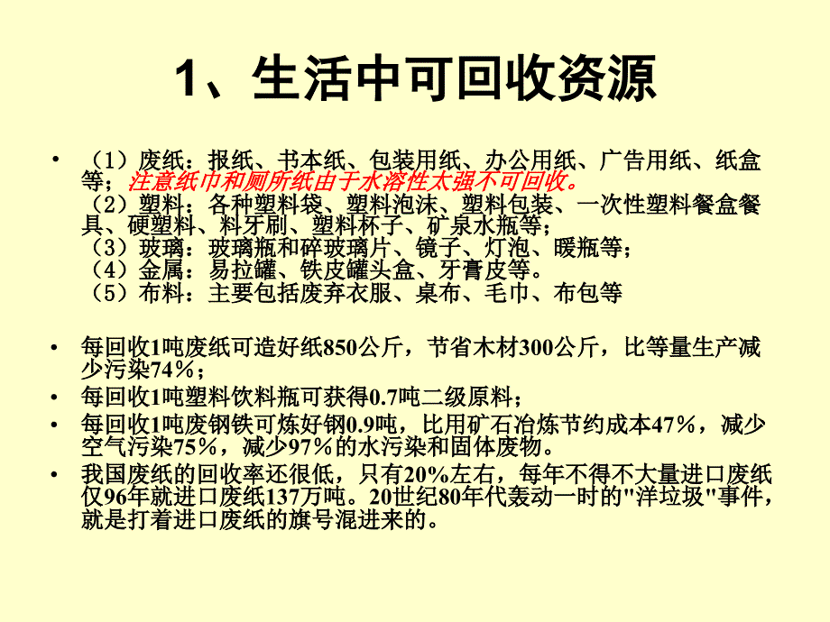 塑料包装制品回收标志_第4页