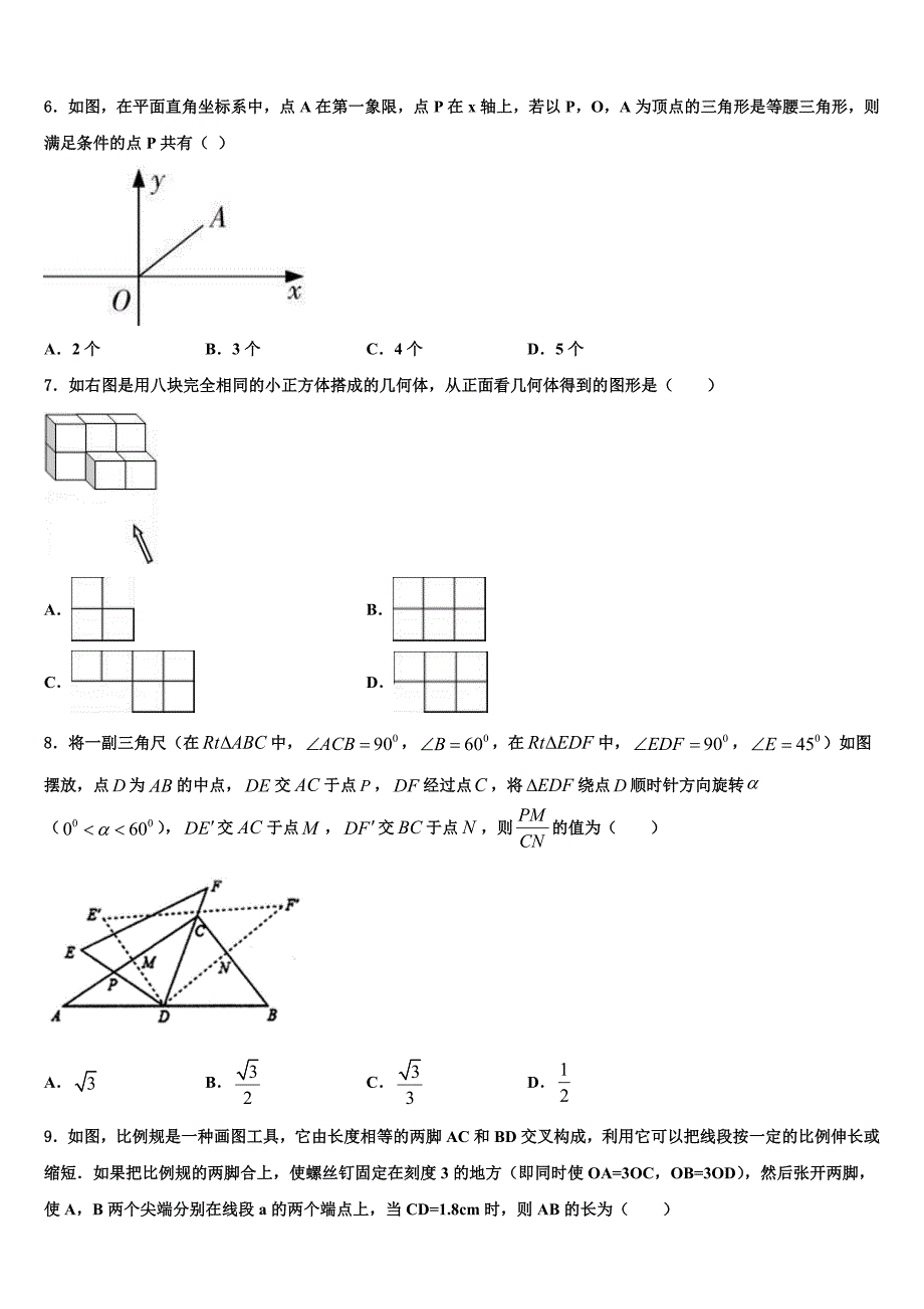 广西柳州市柳北区2024学年中考数学仿真试卷含解析_第2页