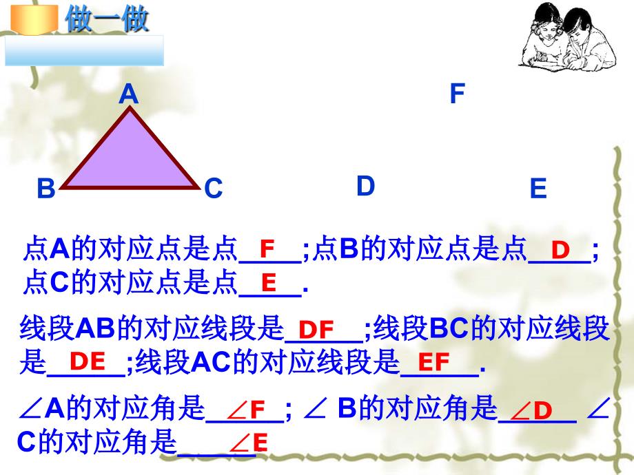 新华东师大版七年级数学下册10章轴对称平移与旋转10.2平移平移的特征课件1_第4页