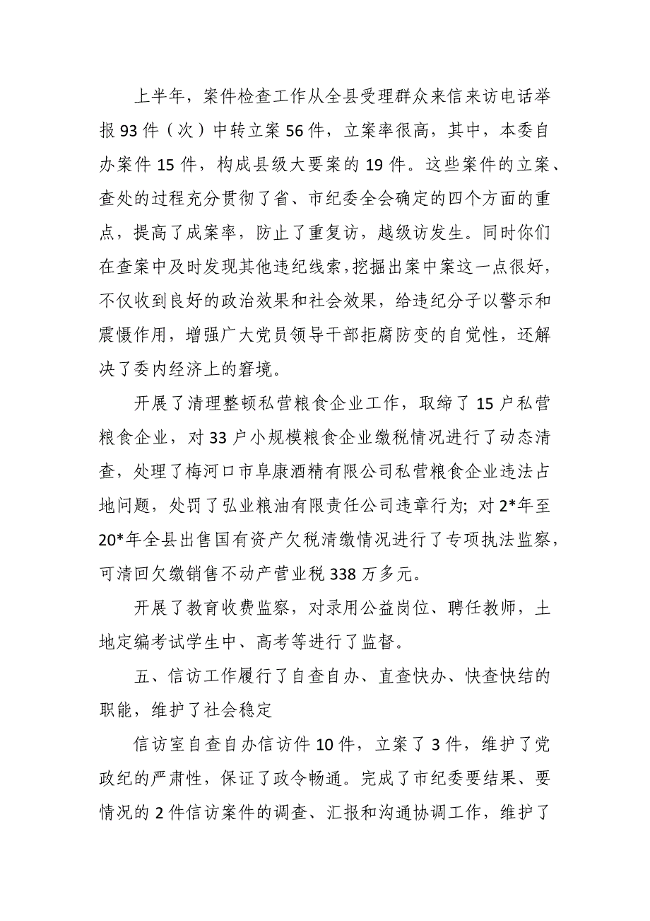 纪委书记在委局各部室、派驻纪工委上半年工作汇报会上的讲话_第4页