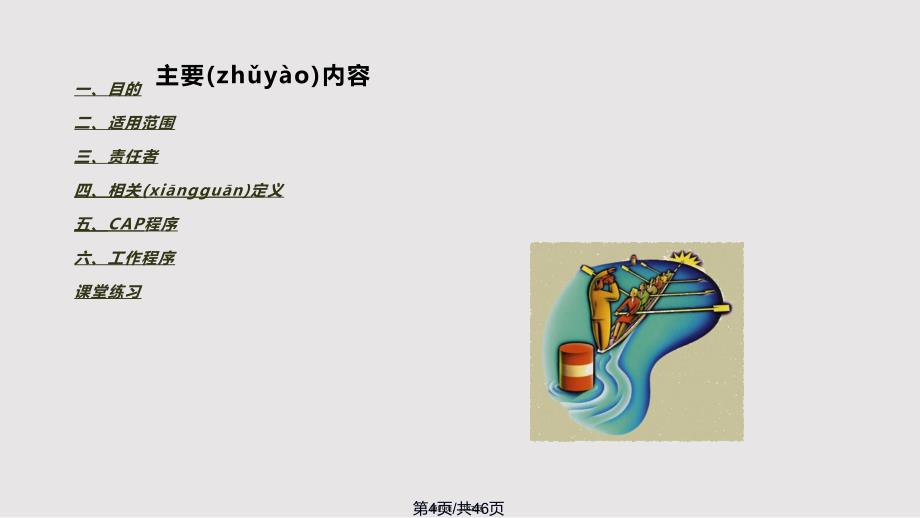 CAPA实用教案_第4页