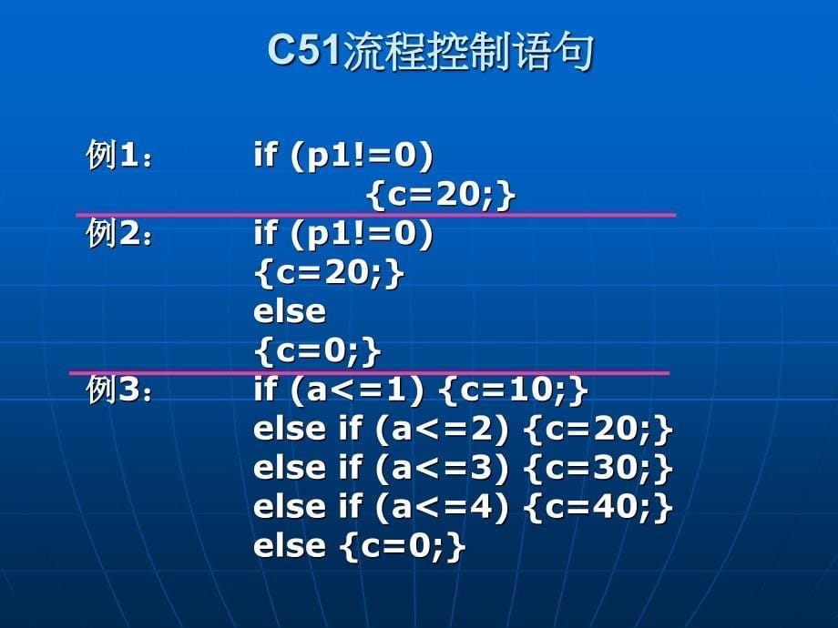 单片机C语言常用语句详解_第5页