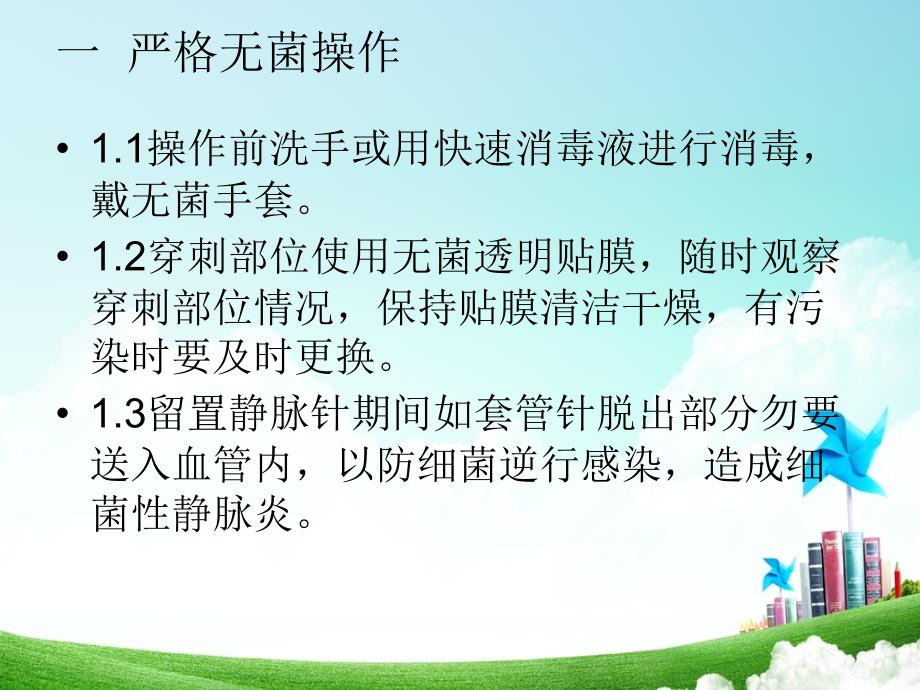 如何延长留置针的使用时间_第3页