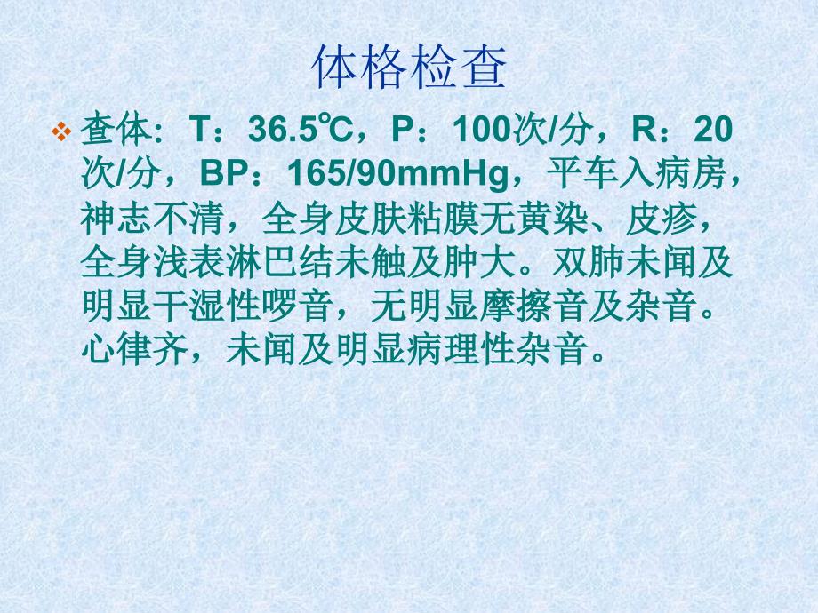 脑出血教学查房ppt课件_第4页