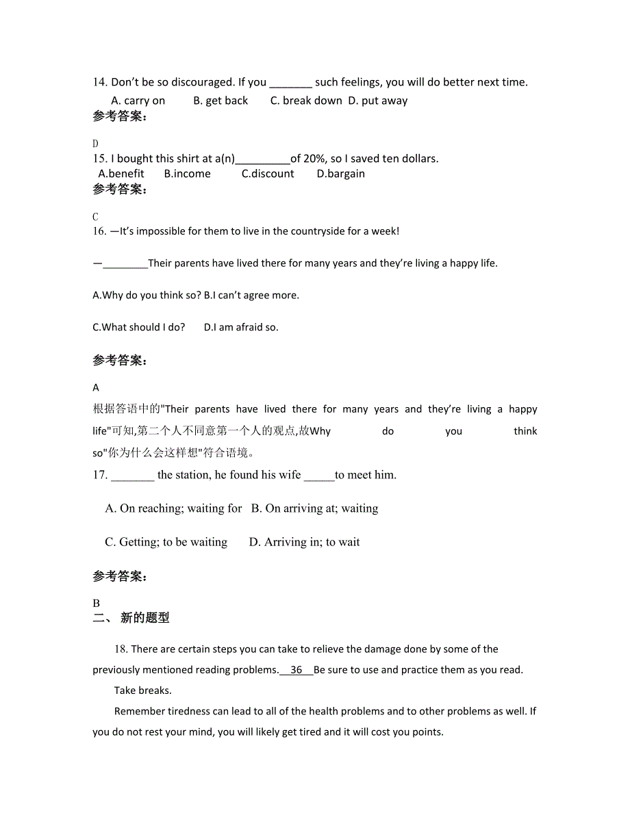 辽宁省沈阳市昆山第二高级中学高三英语下学期摸底试题含解析_第4页