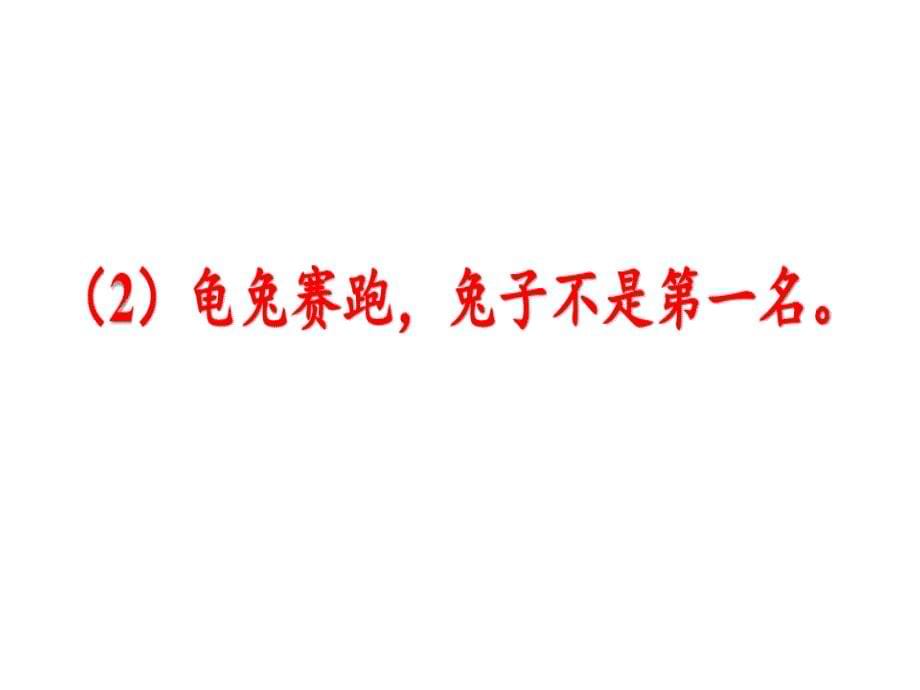 二年级数学下册教学课件-9数学广角──推理-人教版20张_第5页