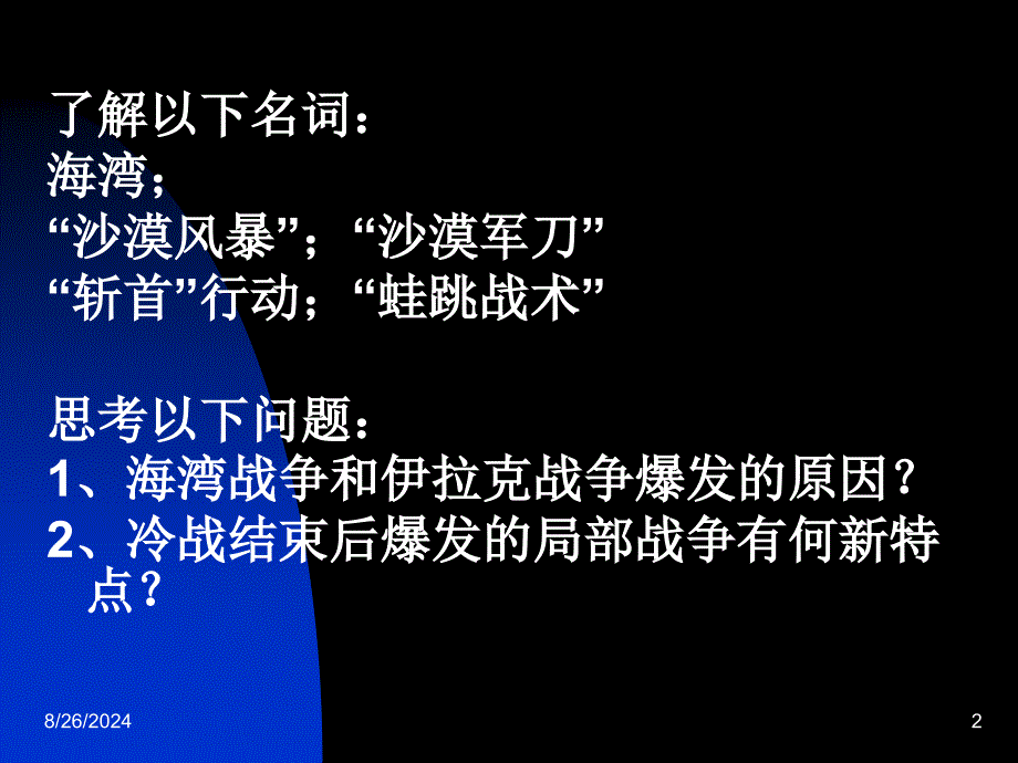 高科技下的局部战争_第2页