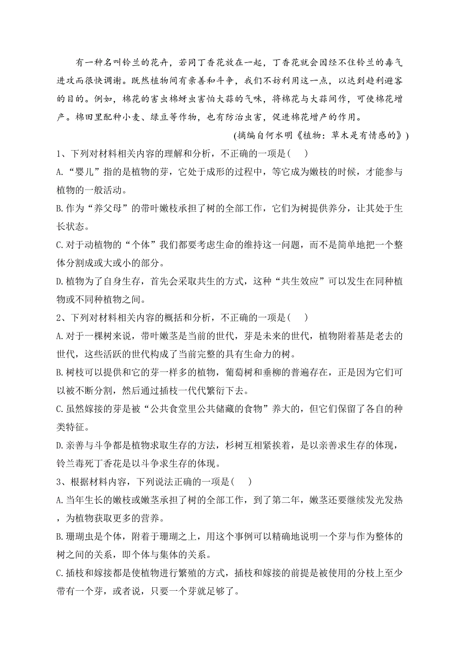 安徽省多县区名校2023届高三下学期第二次联考语文试卷（含答案）_第3页