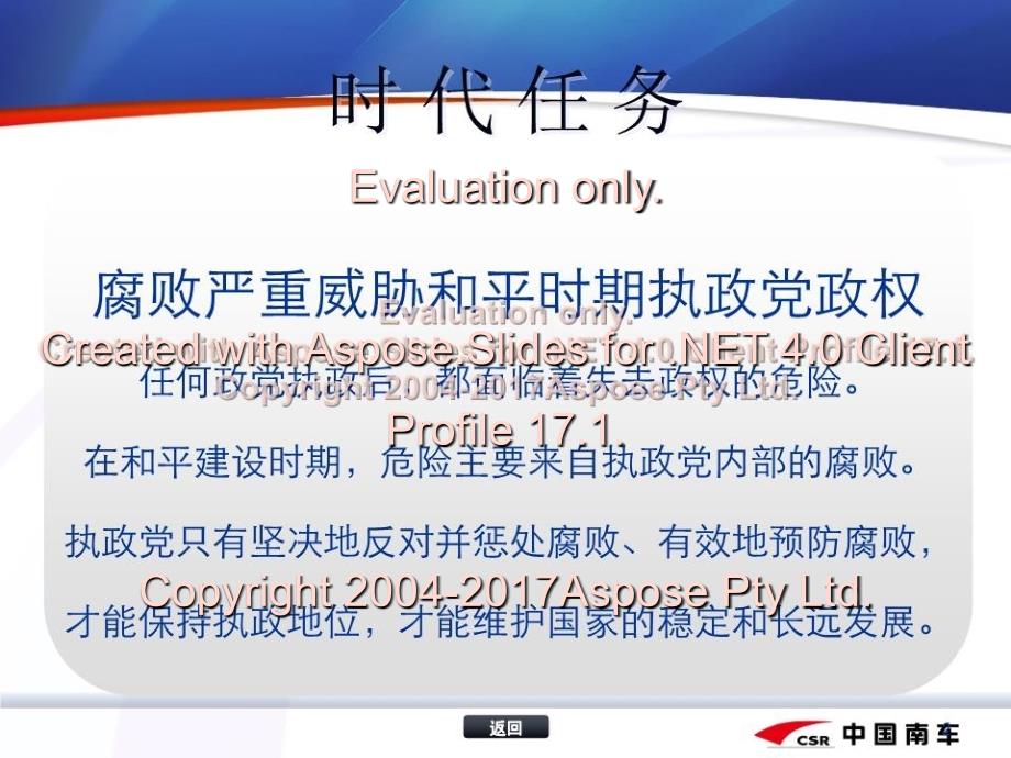 反腐倡廉培训课件电子教案.ppt_第2页