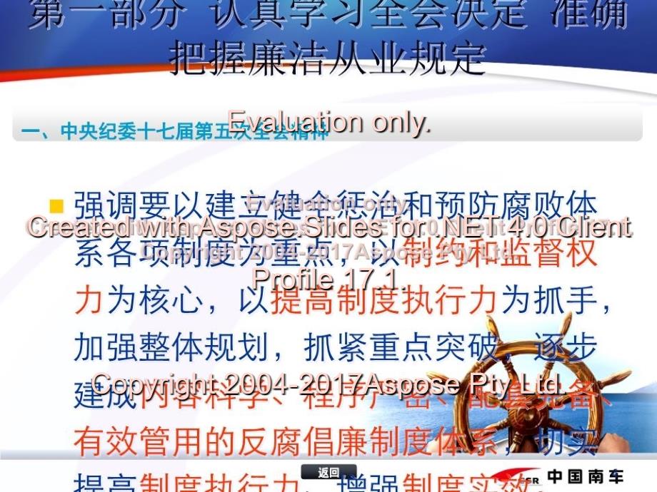 反腐倡廉培训课件电子教案.ppt_第4页