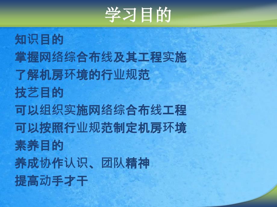 计算网络系统集成单元4项目工程实施网络综合布线ppt课件_第2页