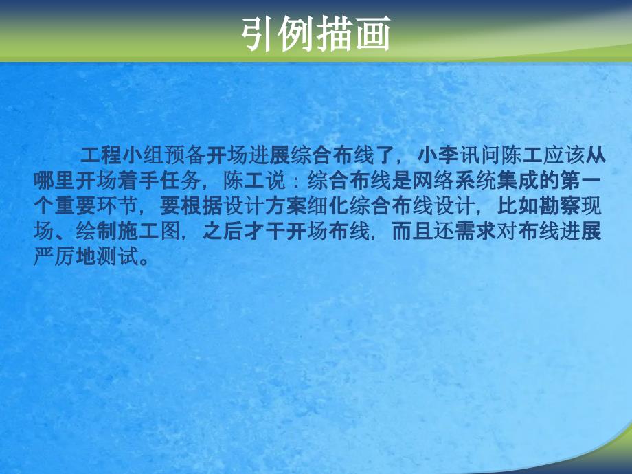 计算网络系统集成单元4项目工程实施网络综合布线ppt课件_第3页