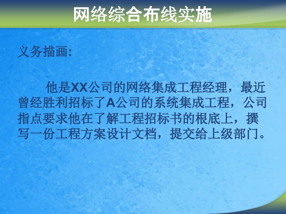 计算网络系统集成单元4项目工程实施网络综合布线ppt课件_第4页