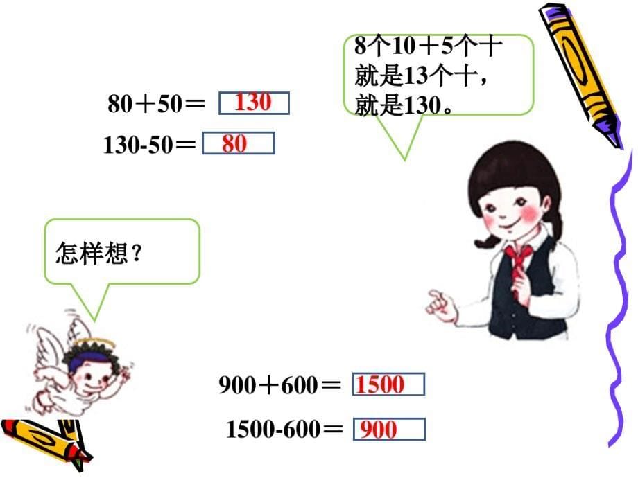 二年级数学下册课件-7.3整百、整千数加减法-人教版26张_第5页