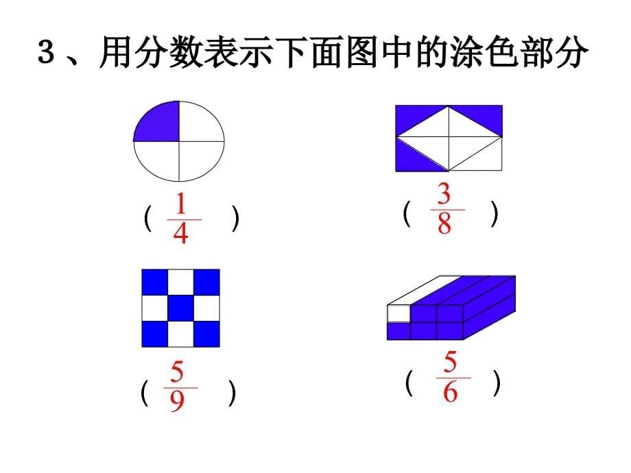 分数的意义已修改_第5页