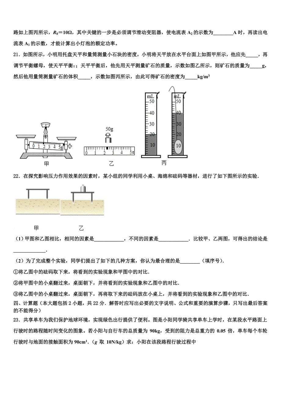 内蒙古包头市青山区2024届中考物理最后一模试卷含解析_第5页