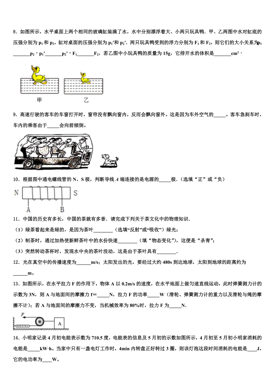 2024届湖南省重点中学中考物理模试卷含解析_第3页