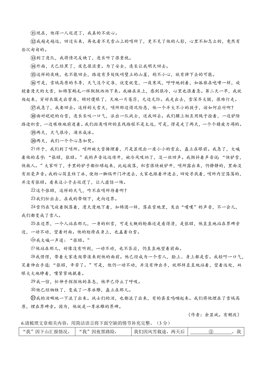 2023年河南省方城县中考二模语文试题（含答案）_第3页