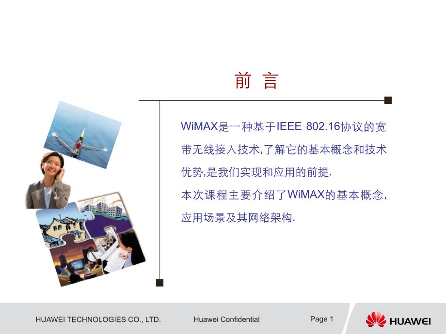 WiMAX 概述-20080625-B-1[1].0_第1页