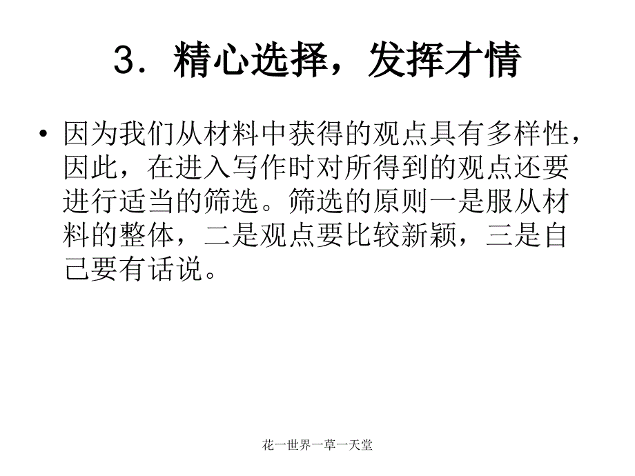 花一世界一草一天堂课件_第4页