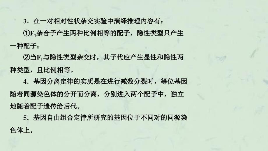 专题8遗传的基本规律课件_第2页