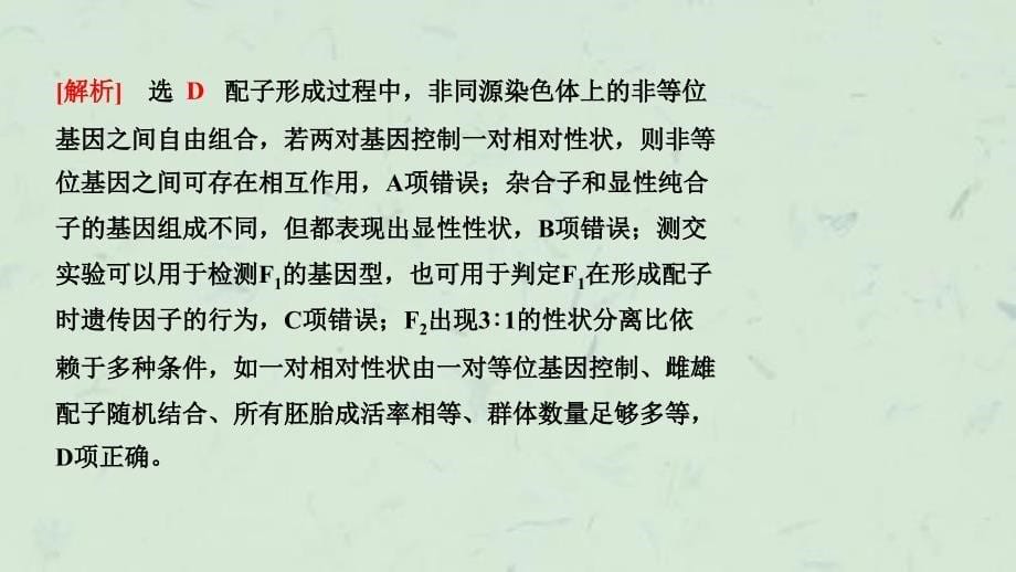 专题8遗传的基本规律课件_第5页