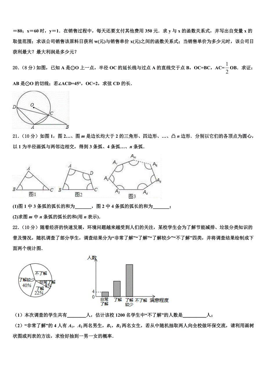 天津市河东区名校2024学年中考数学押题卷含解析_第3页