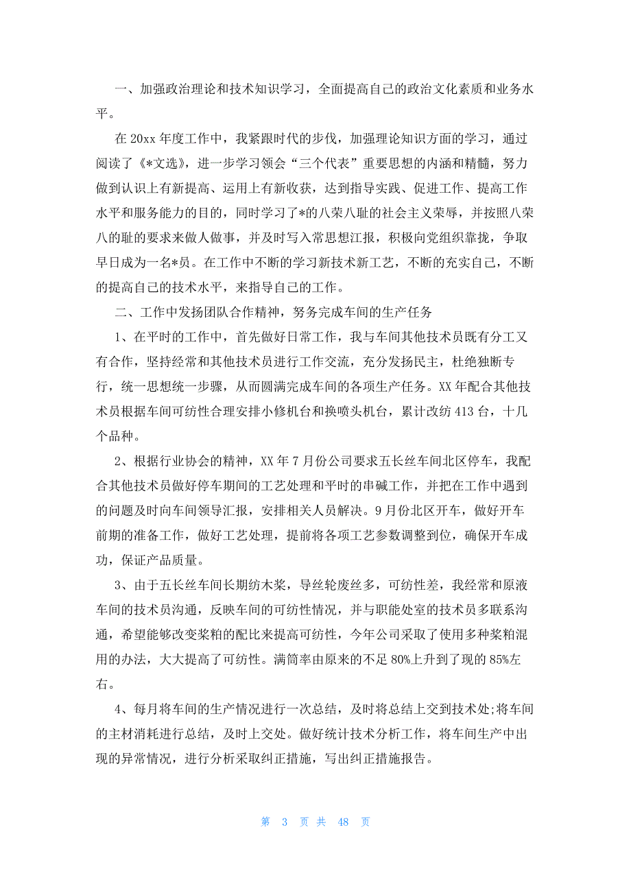 车间工人个人工作总结报告（28篇）_第3页