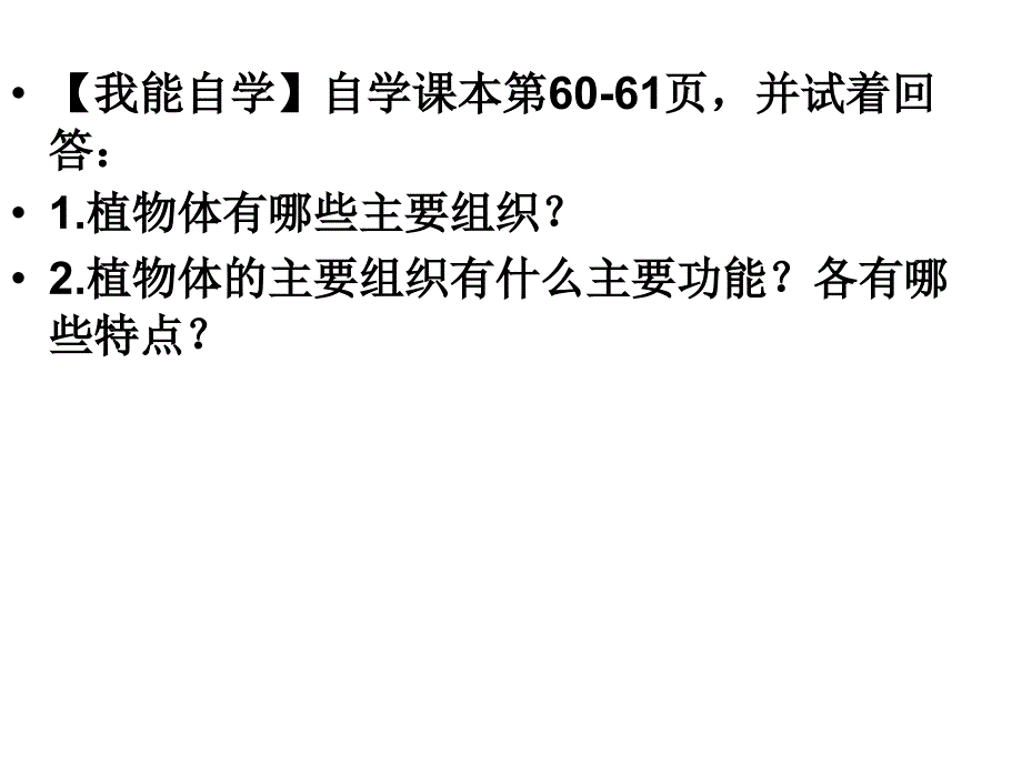 植物体的主要组织.ppt_第4页