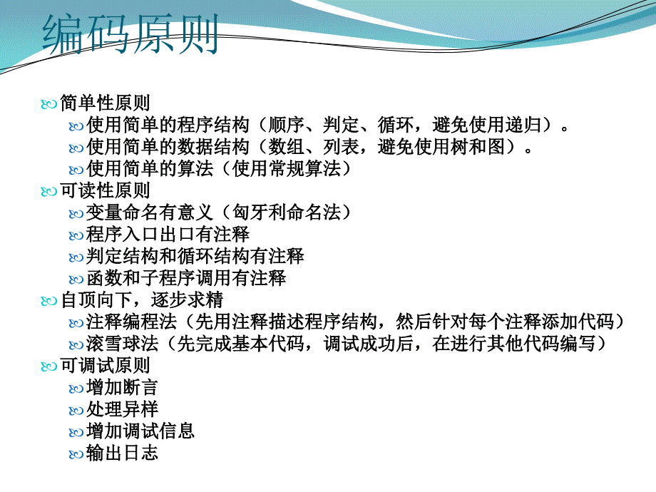 《软件工程软件实现》PPT课件_第3页