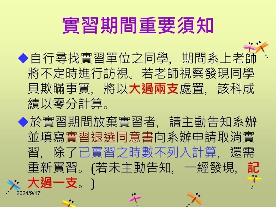 学观光管理学系暑期实习行前说明会课件_第5页